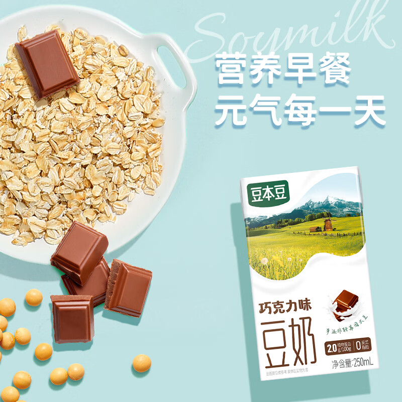 豆本豆 巧克力豆奶250ml*20盒整箱学生营养早餐植物蛋白饮料 巧克力豆