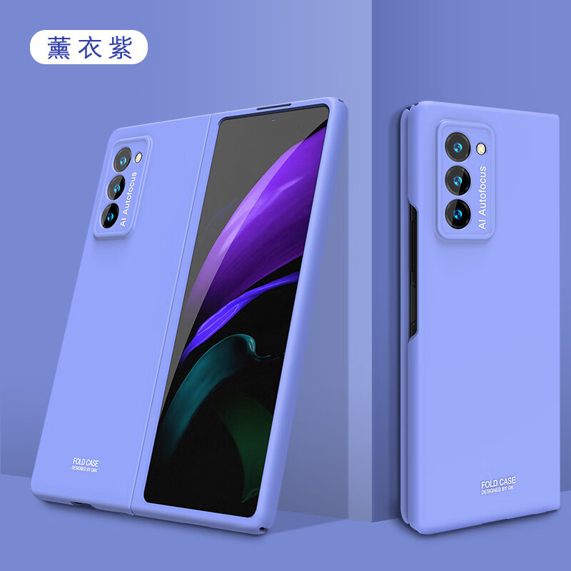 fold手机壳w2020折叠屏纯色f9000简约防摔套 薰衣紫 三星galaxy z