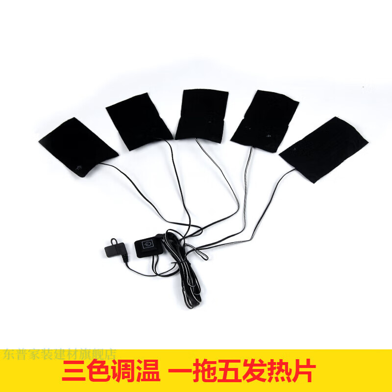 东普智能发热片usb发热服diy一拖五三档调温碳纤维5v加热膜电热布防水