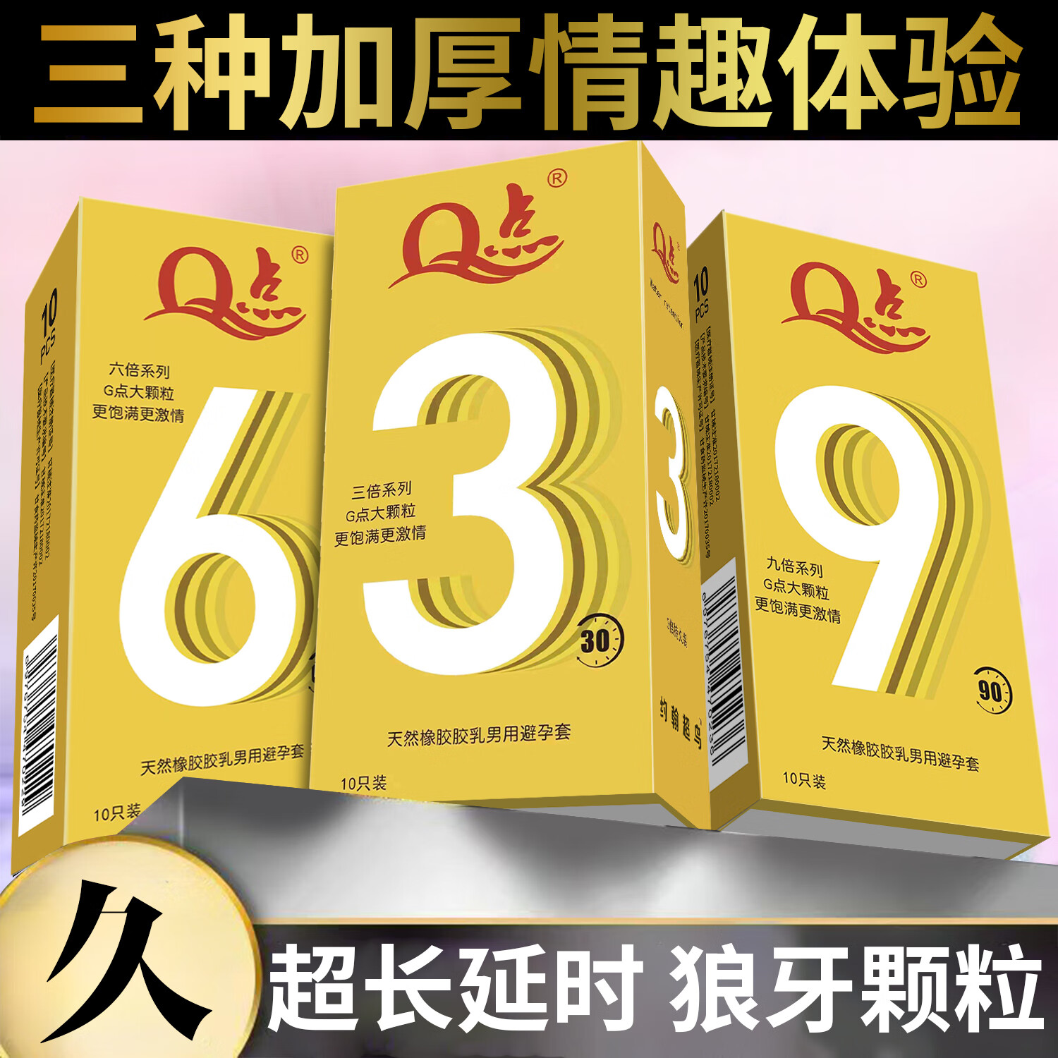 Q点   延时避孕套  加厚安全套男用计生用品  加厚凸点大颗粒狼牙套 【至尊延时组合】狼牙大颗粒