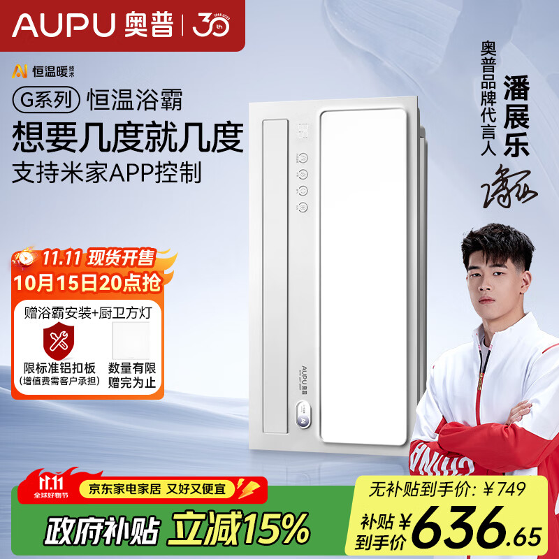奥普（AUPU）AI恒温浴霸S01M风暖浴霸想要几度就几度三挡换气|吹风智能联动