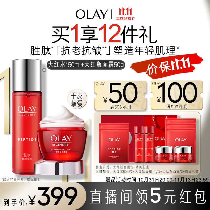 玉兰油（OLAY）大红瓶4件护肤品套装礼盒（面霜+爽肤水精华水）生日礼物送女友属于什么档次？
