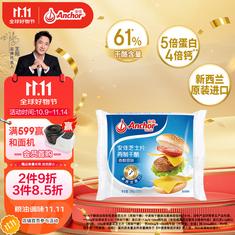 安佳(Anchor)新西兰进口 切达干酪奶酪芝士片原味250g 烘焙三明治鸡排
