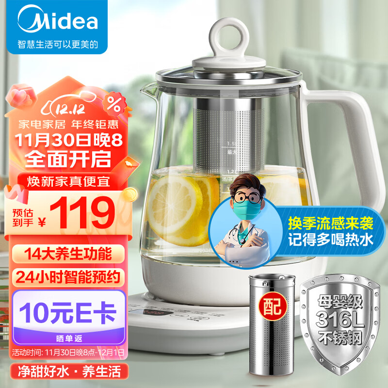 美的（Midea）养生壶316母婴级材质 24小时长效预约智能电水壶 办公室烧水壶 蒸茶器 黑茶煮茶壶MK-Y12Q-316