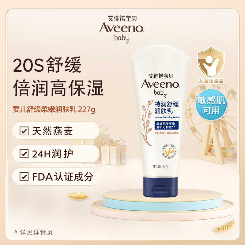 ΩŵAveenoͯ˪滺Ӥ󱦱˪227g