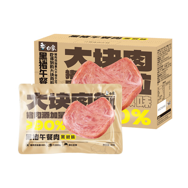 白象 午餐肉黑猪肉午餐肉黑椒味240g/盒火腿肠