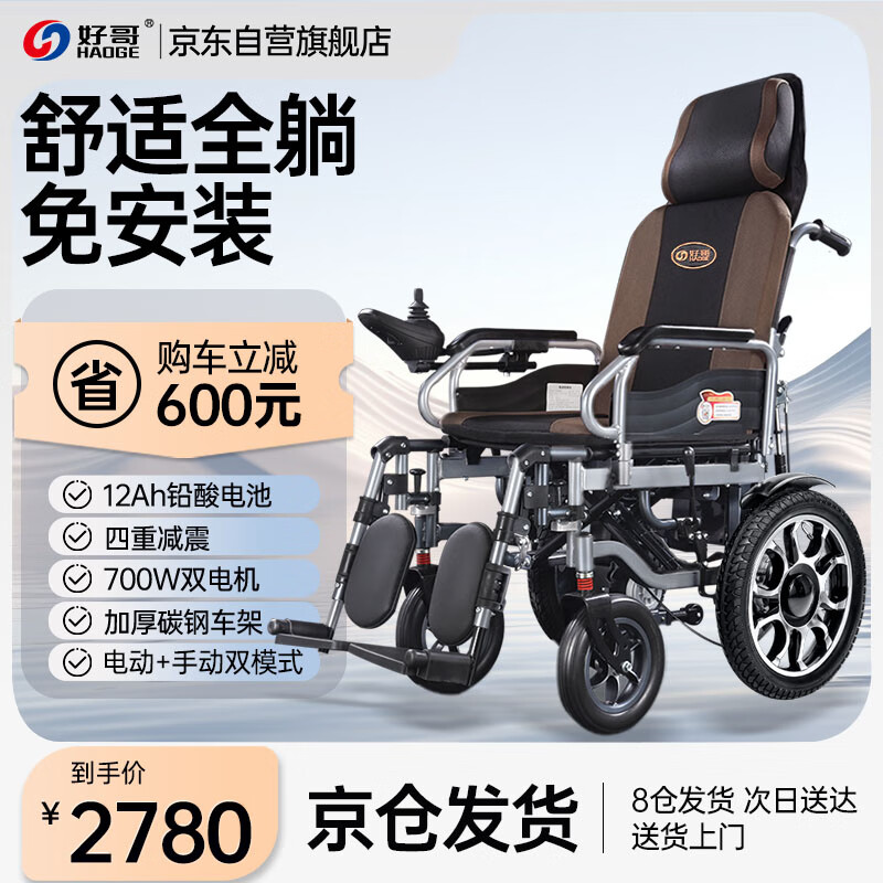 好哥 haoge 电动轮椅车老年人可折叠轻便老人残疾人家用医用双人全躺款四轮车智能全自动轮椅可选坐便W680