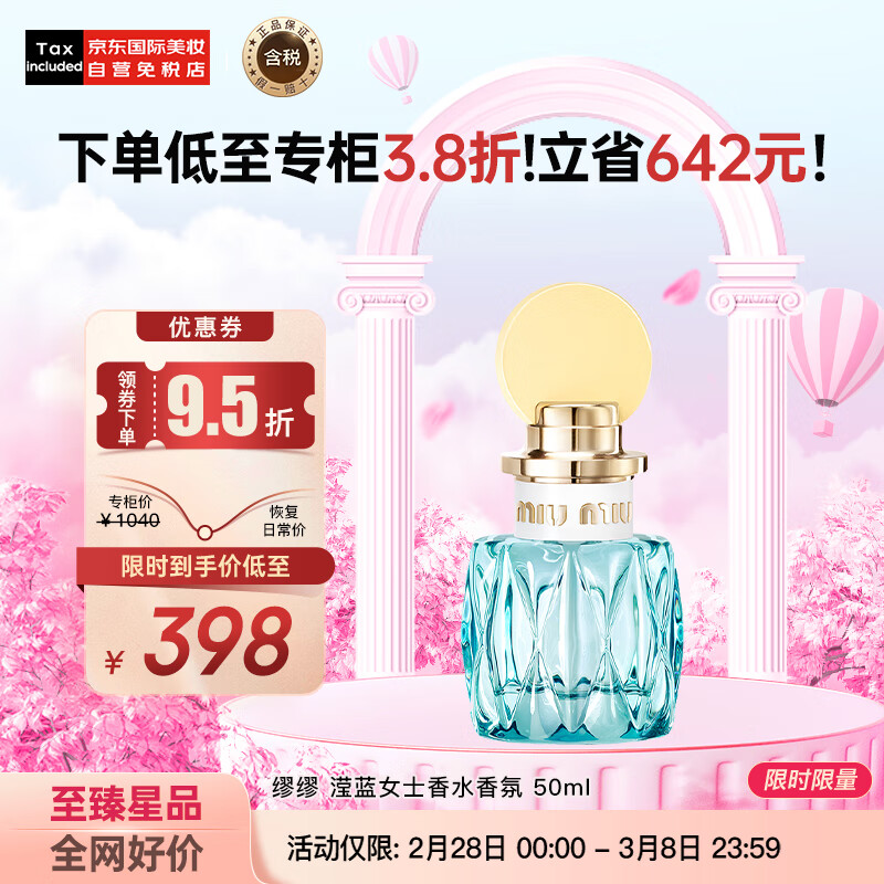 缪缪（MiuMiu）滢蓝女士浓香水香氛50ml 铃兰香 生日礼物送女朋友老婆 