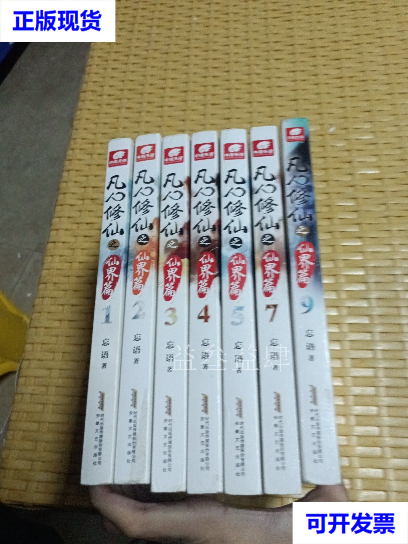 凡人修仙传仙界txt全书