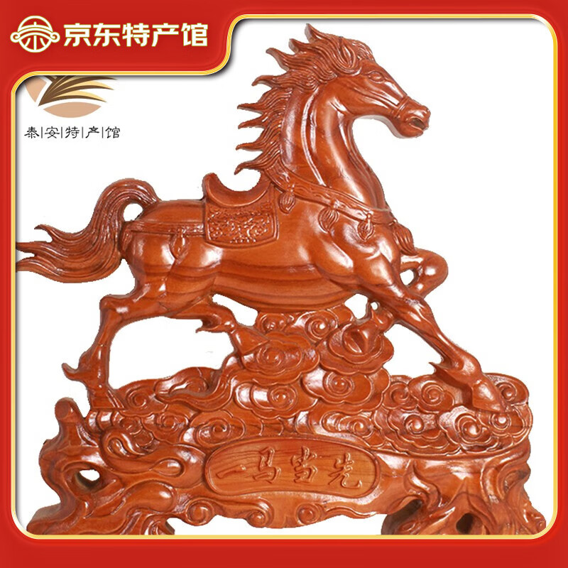 泰山桃木王(taishantaomuwang)肥城桃木鸡摆件浮雕刻山东非遗产品送礼盒装家居中华老字号 一马当先(桃木马)