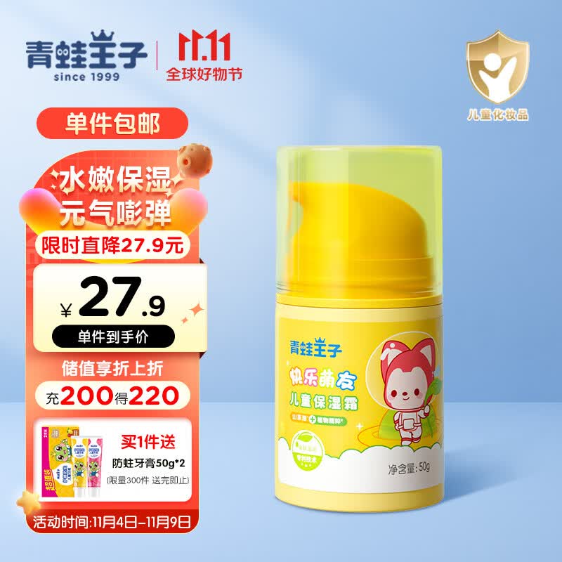 青蛙王子儿童面霜 儿童保湿霜 宝宝润肤霜 滋润补水保湿霜 阿狸萌友 50g 怎么样,好用不?