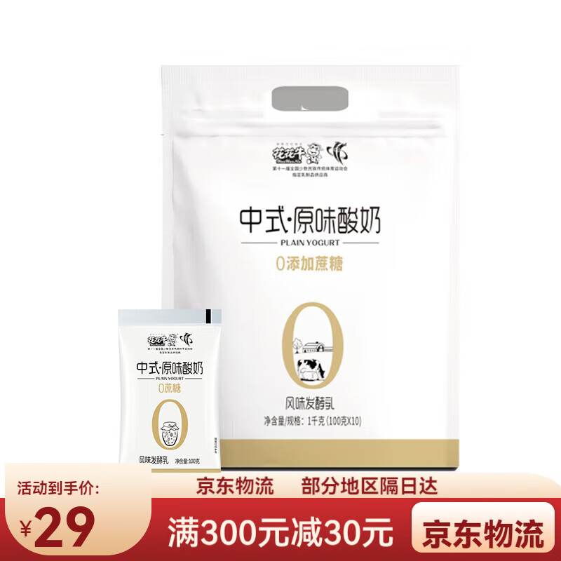 花花牛中式原味酸奶风味发酵乳160g*20袋 0蔗糖 中式原味酸奶0蔗糖100