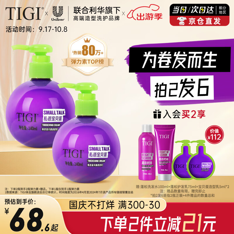 TIGI弹力素女卷发保湿护卷防毛躁蓬松 头发定型烫发护理240ml