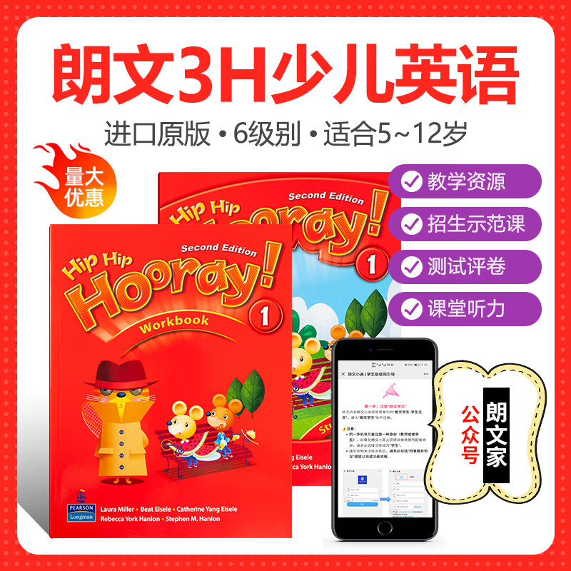 hip hip hooray 1 青少儿英语 朗文3h 少儿英语hiphiphooray  培生