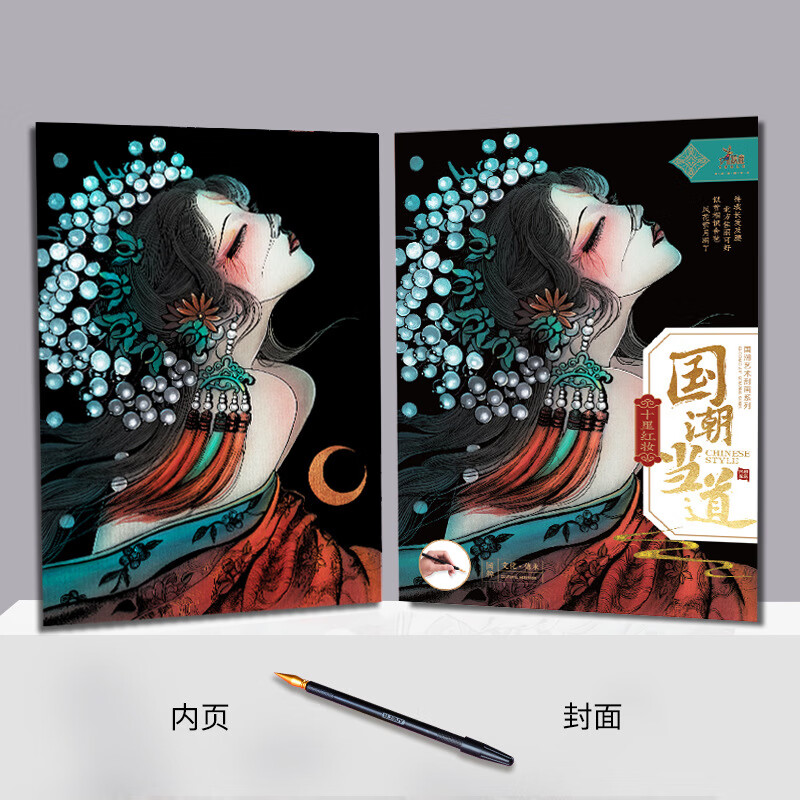 惠(beimuhui)国潮古风刮刮画城市夜景刮刮画减压diy玩具中国风刮画龙