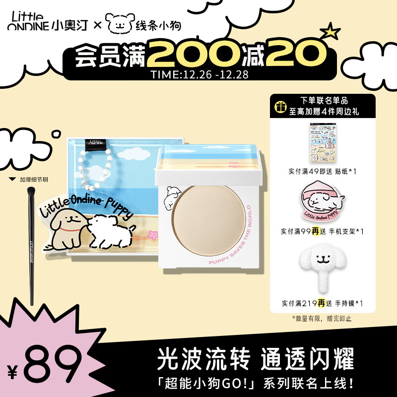 小奥汀（littleondine）立体高光粉01噜噜哑白5g 线条小狗联名款（圣诞礼物）