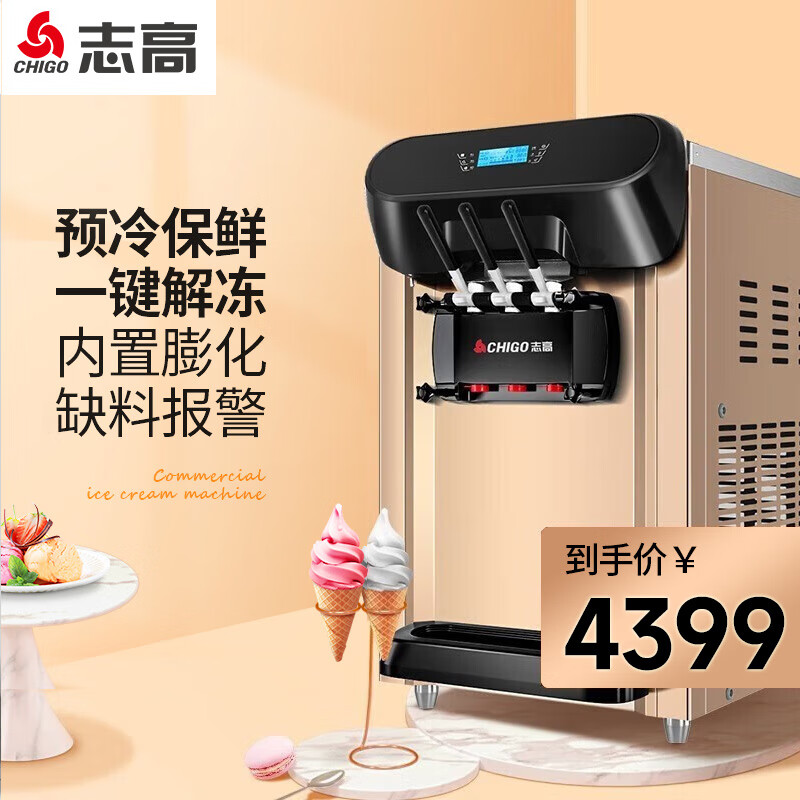 志高（CHIGO）冰淇淋机商用冰激淋机立式台式小型全自动软商用不锈钢雪糕机圣代甜筒机 创业款【双项专利】（BJ218SE)