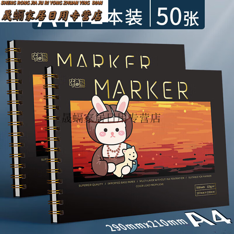 丙烯马克笔专用的绘画本丙烯马克笔专用绘画本16K马克纸涂色画画 A450张*2本装共100张