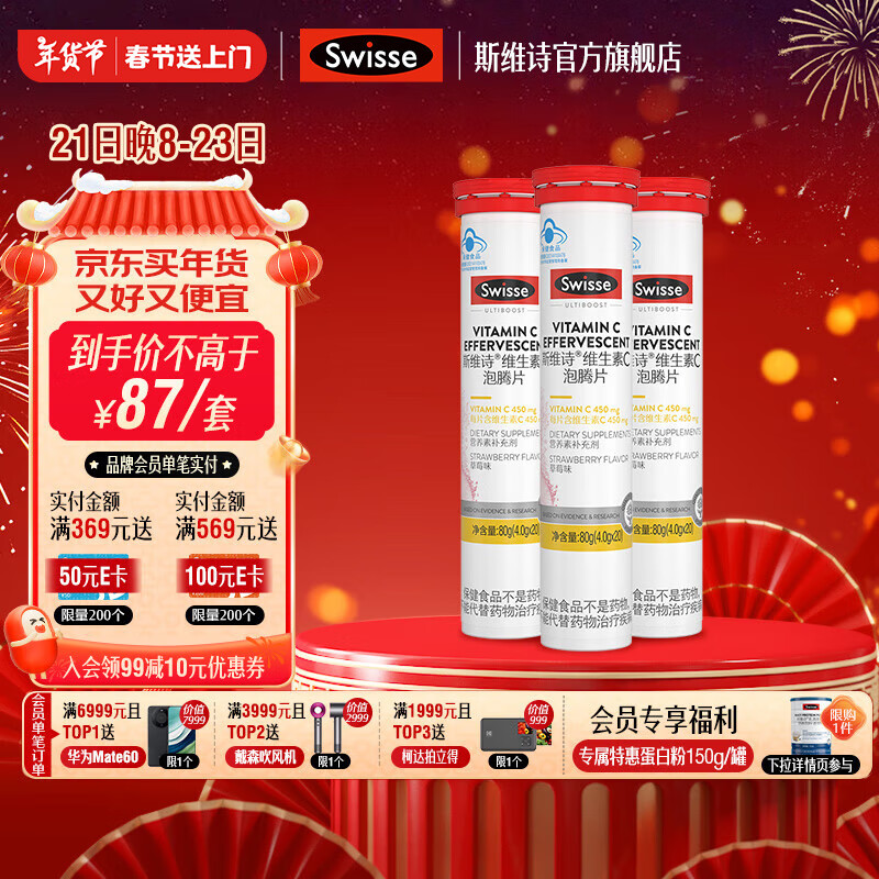 Swisse˹άʫ ά����C����Ƭ��ݮζ�ߺ���άC ��ñ��֤ ����ݮζ��4g/Ƭ*20Ƭ*3��