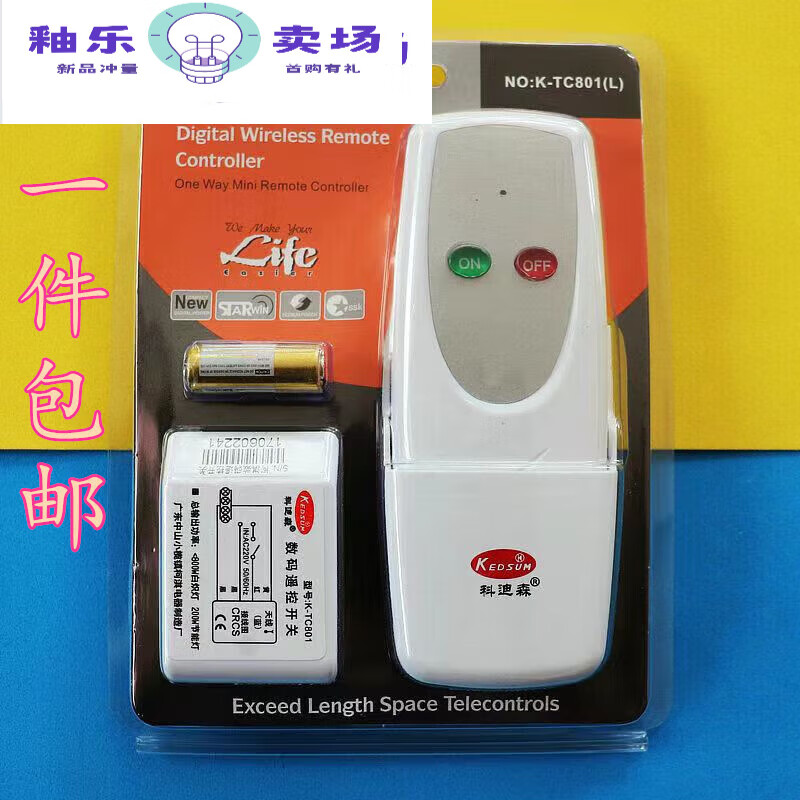 花乐集亿普诺新款科森迪 微电脑遥控开关 三路遥控开关k-pc803 多功能