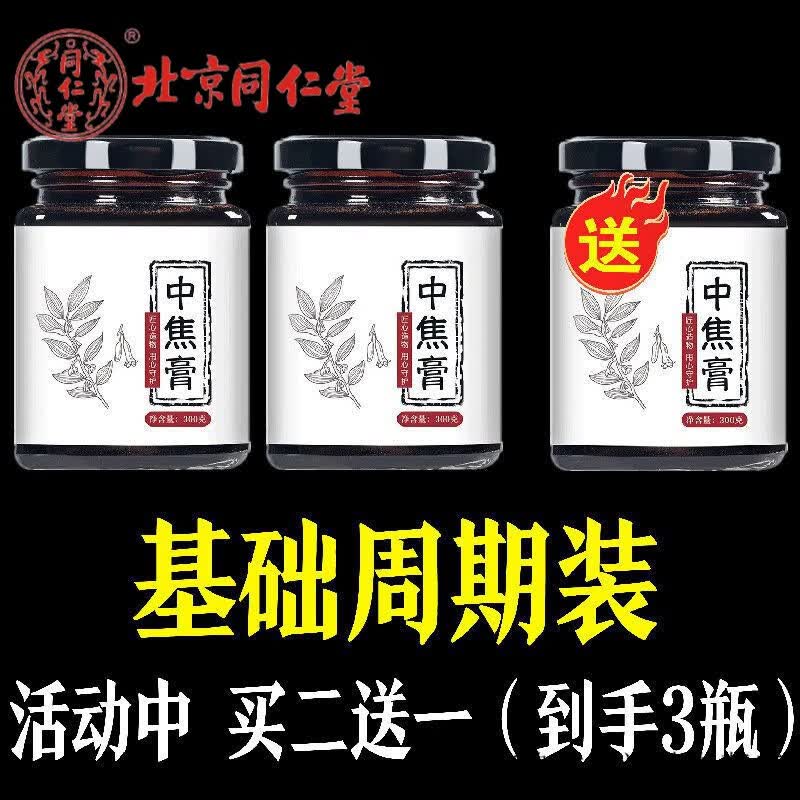 北京同仁堂 原料中焦膏疏通中焦淤堵不通脾健胃益甘肝膏贴茶王琦膏方