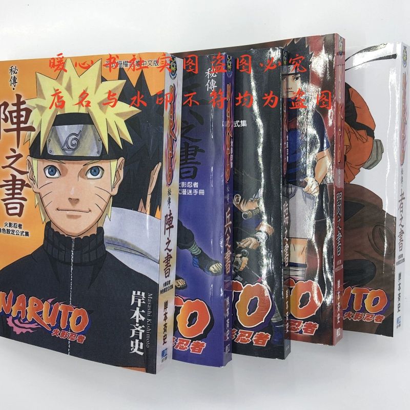 东立出版火影忍者公式 临之书