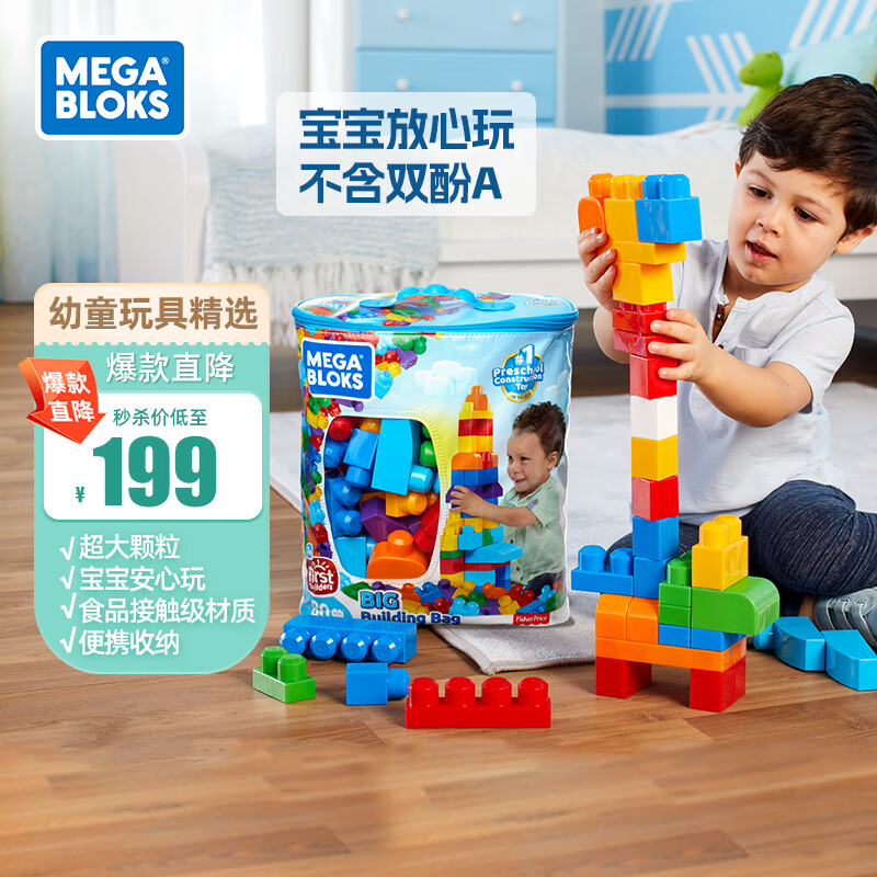 美高（MEGA）儿童六一礼物玩具食品接触级材质大颗粒积木拼搭80片蓝色DCH63