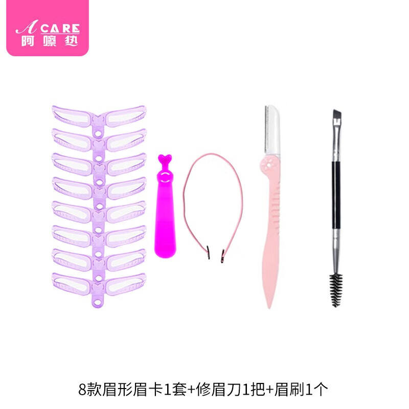阿嚓热 女手持眉卡懒人全套连体对称辅助器画眉工具眉毛贴一体初学者 8款眉形眉卡+修眉刀+眉刷