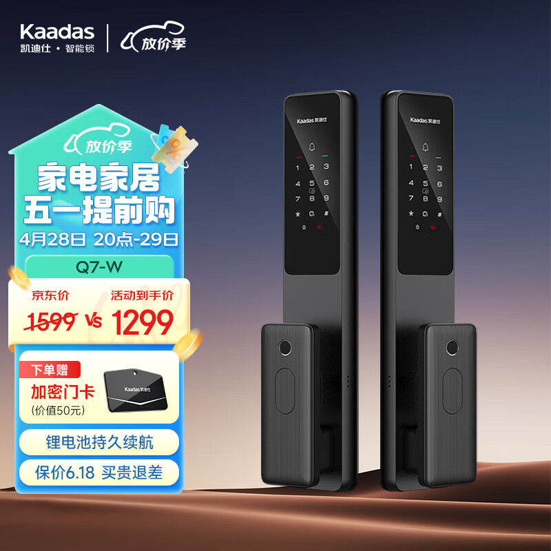 凯迪仕（KAADAS）智能锁Q7-W全自动智能门锁指纹电子密码锁家用入户门卧室防盗门锁 Q7-W【锂电池 长续航】