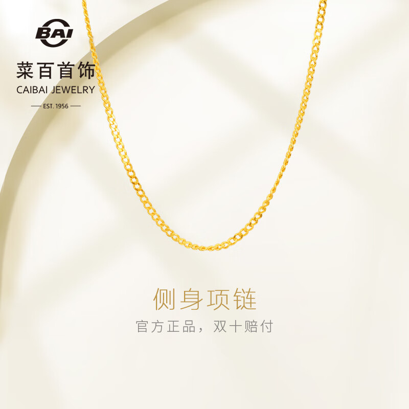 菜百首饰 黄金项链 足金侧身黄金项链 计价 约5.55克约40厘米