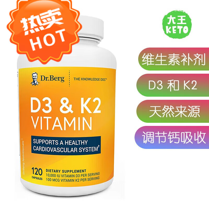 bergs伯格医生d3&k2vitamin维生素d3k2120粒 美国直邮
