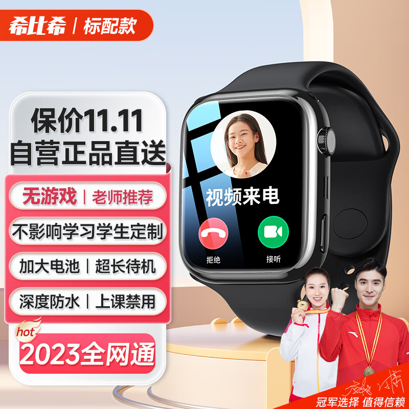 希比希【无游戏 长待机】天才儿童智能电话手表可插5G卡4G全网通儿童学生初高中生青少年男女孩成人款手表高性价比高么？