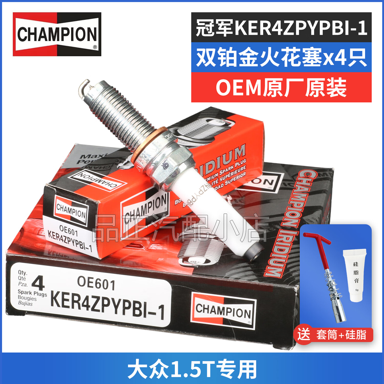 冠軍原廠雙鉑金火花塞適用于 大眾速騰1.5T 22款后