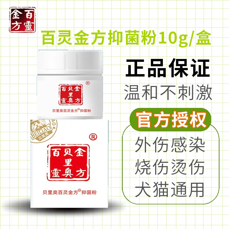 贝里奥百灵金方白及膏 抑菌术后伤口烫伤咬伤促进愈合肛门腺外伤感染
