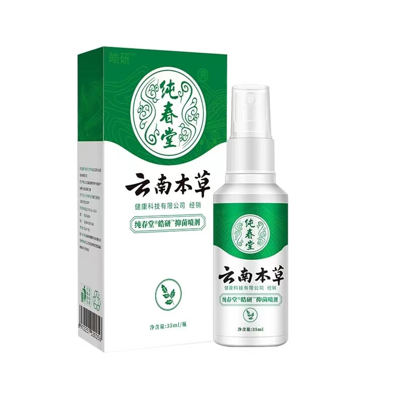 皓研纯春堂云南本草抑菌喷剂35ml/盒
