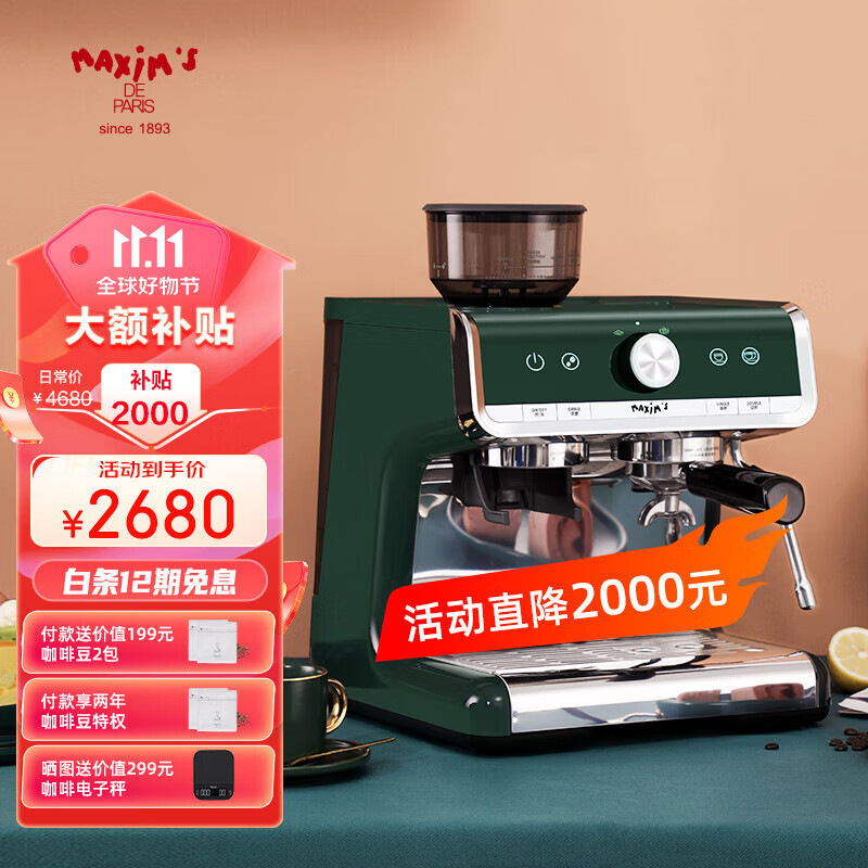 MAXIM’S  DE PARIS 马克西姆马赛家用咖啡机全半自动打奶泡研磨一体小型意式咖啡机 绿色
