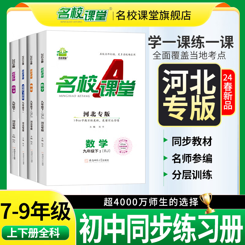 2024春【河北专版】名校课堂七八九年级上下册语文数学物理道德历史同步练习册 24春 七年级下册 【数学】冀教版JJ