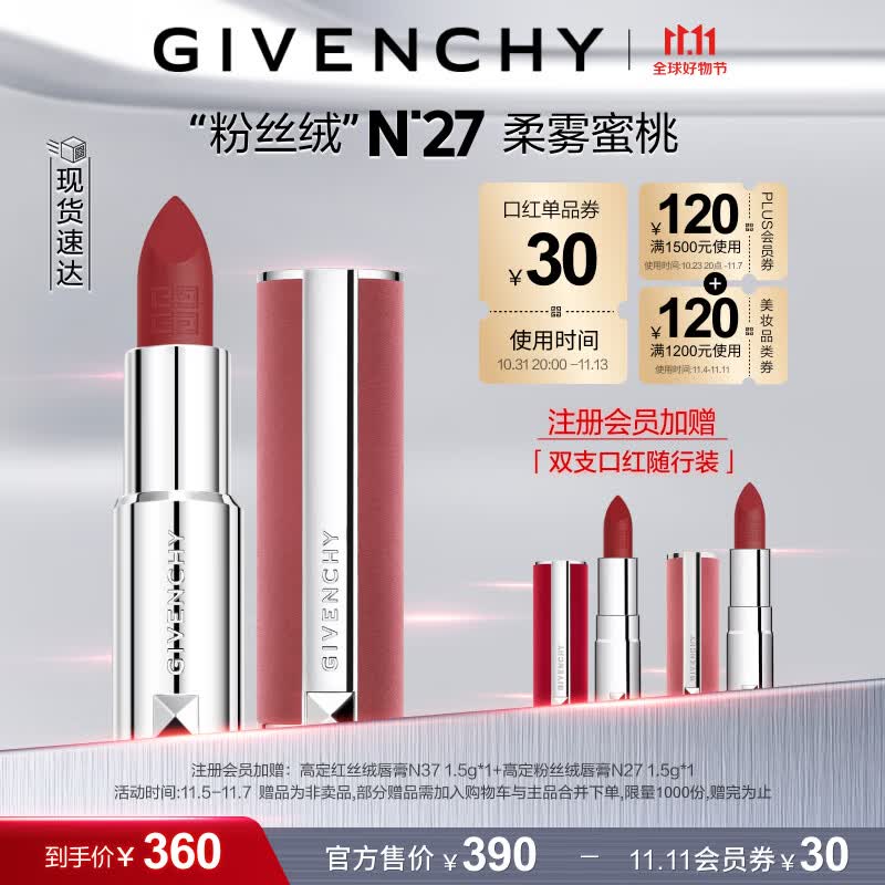 纪梵希（Givenchy）高定香榭粉丝绒N27口红礼盒唇膏豆沙色 生日礼物送女友使用感如何?