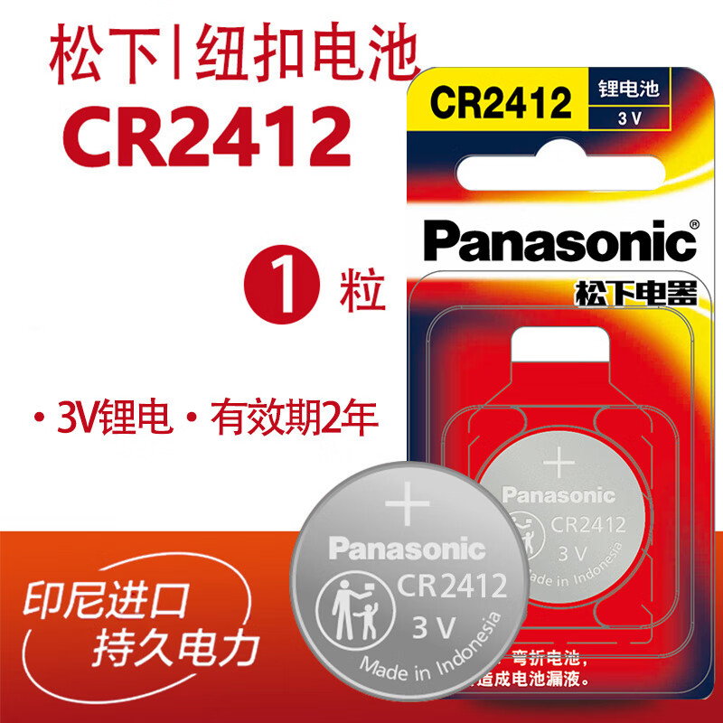 松下（Panasonic） CR2412 1粒纽扣电池 3v锂 适用于雷克萨斯丰田新皇冠卡片式遥控器 CR2412  1粒
