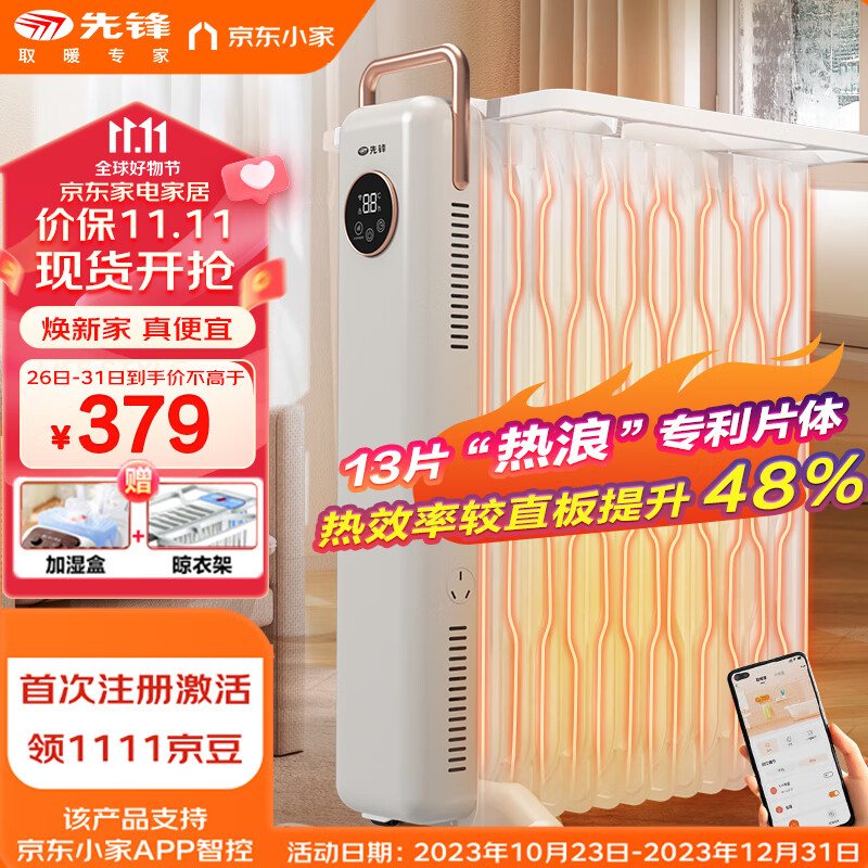 先锋（SINGFUN）取暖器/取暖器家用/电暖器/暖气/电暖气片烤火炉油丁13片智能热浪油汀 电暖炉 DYT-SS18R-JIOT怎么样,好用不?