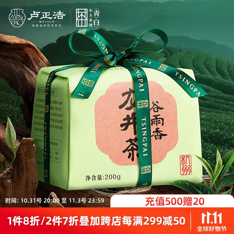 卢正浩2023新茶上市茶叶绿茶雨前三级龙井茶叶自己喝春茶礼品纸包200g高性价比高么？