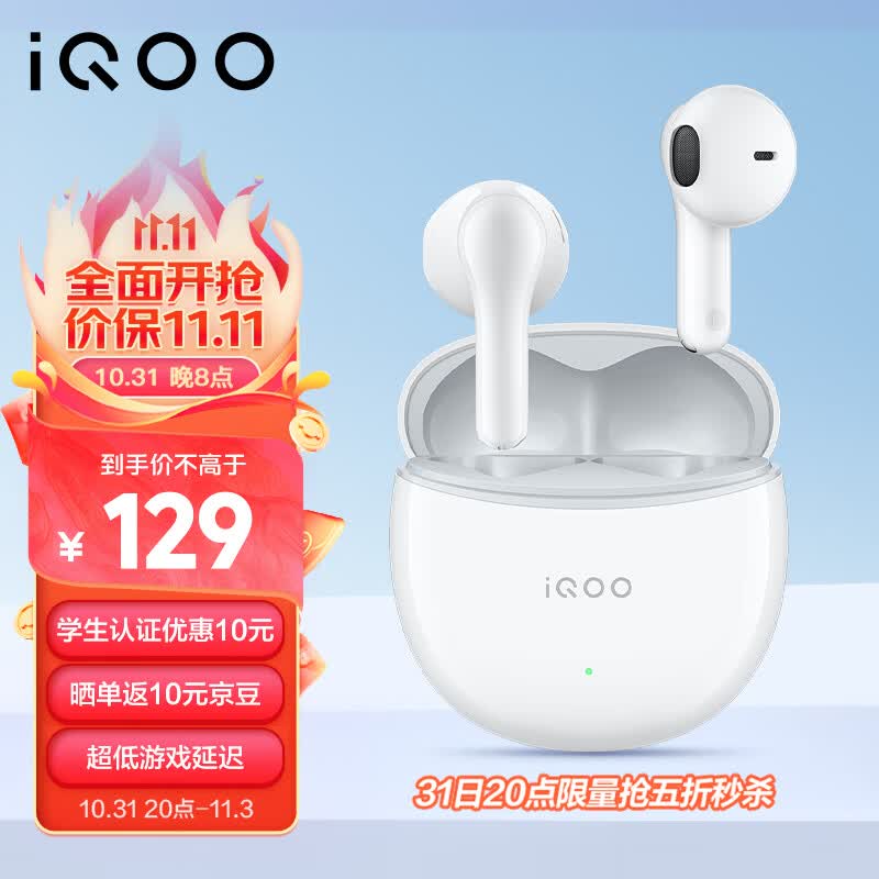 vivo iQOO TWS Air2 奔霆白 55ms超低游戏延迟 电竞声效 超轻佩戴 30小时超长续航 iqootwsair2属于什么档次？