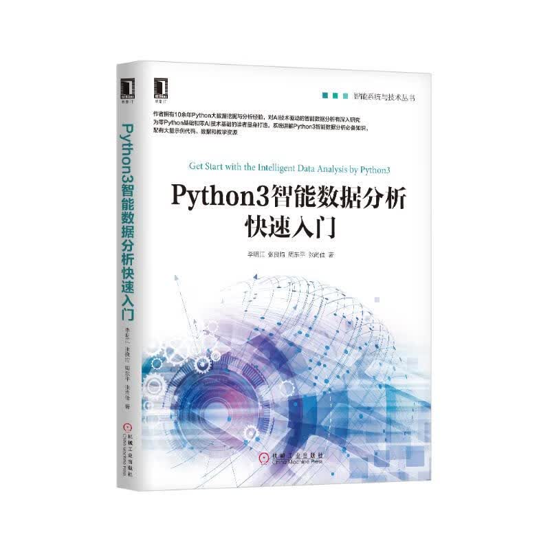 Python3智能数据分析快速入门详情图