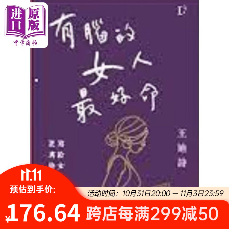 有脑的女人最好命 港台原版 王迪诗 王迪诗创作室属于什么档次？