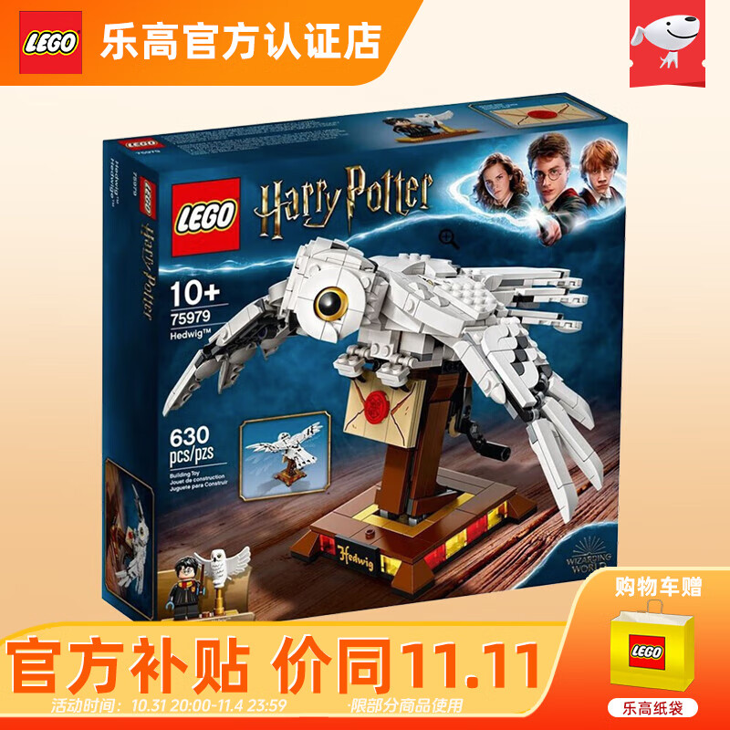 乐高（LEGO）哈利波特海德威75979 电影周边 10岁+儿童拼搭积木玩具 生日礼物 乐高海德薇75979