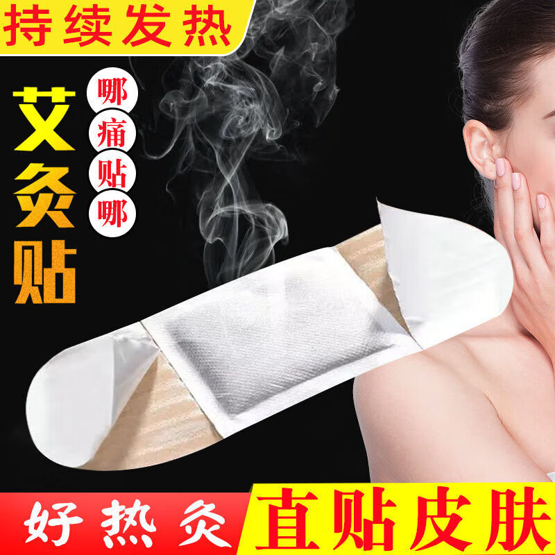 奴风艾灸贴除湿除寒艾灸热贴自发热敷贴暖贴型艾草热灸贴旅行装备 100贴【包装随机】