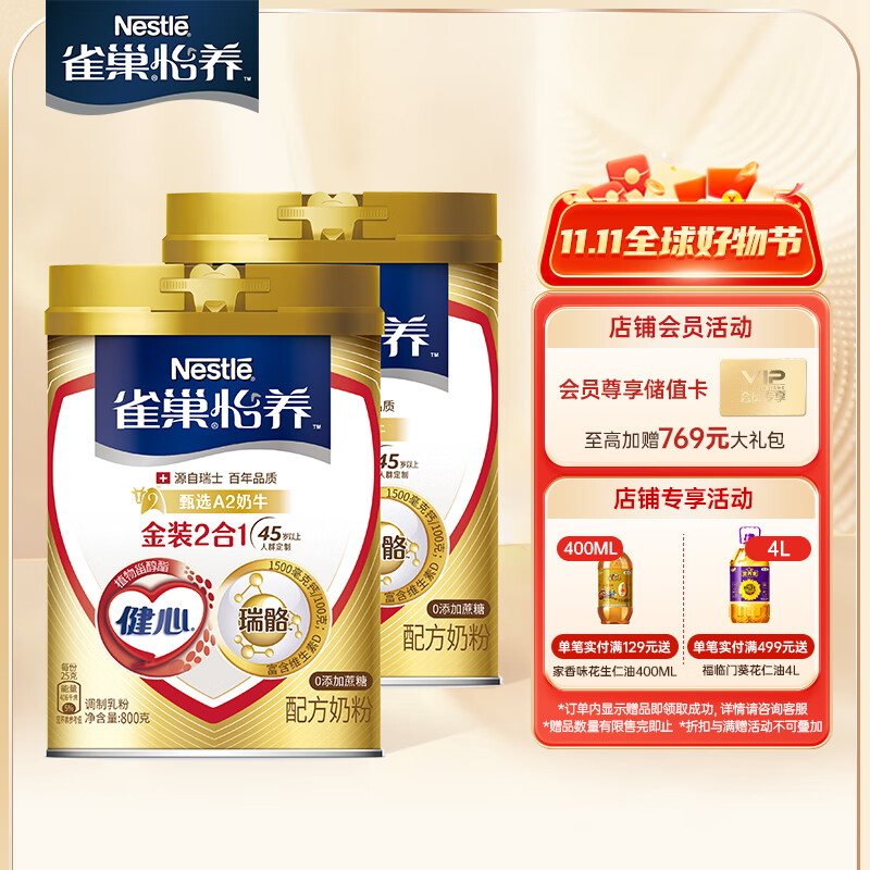 雀巢(Nestle)怡养 金装2合1中老年低GI奶粉(800g*2)高钙 成人奶粉 睿选营养怎么看?