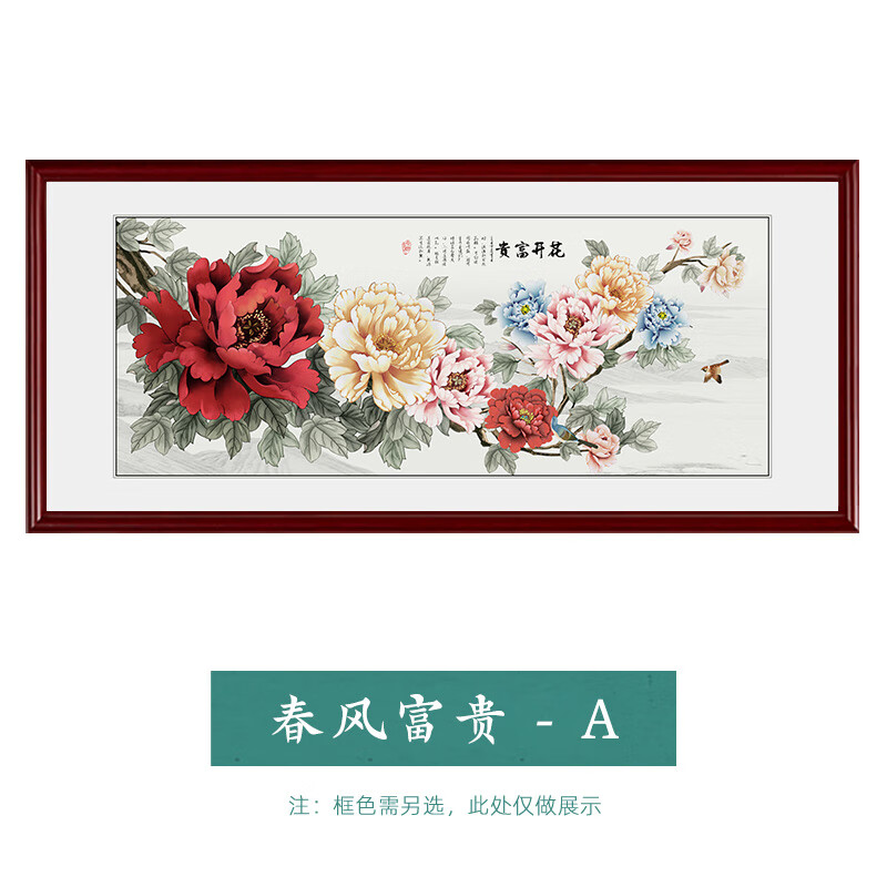 国画春风富贵a 色 带框尺寸160*65cm1823米沙