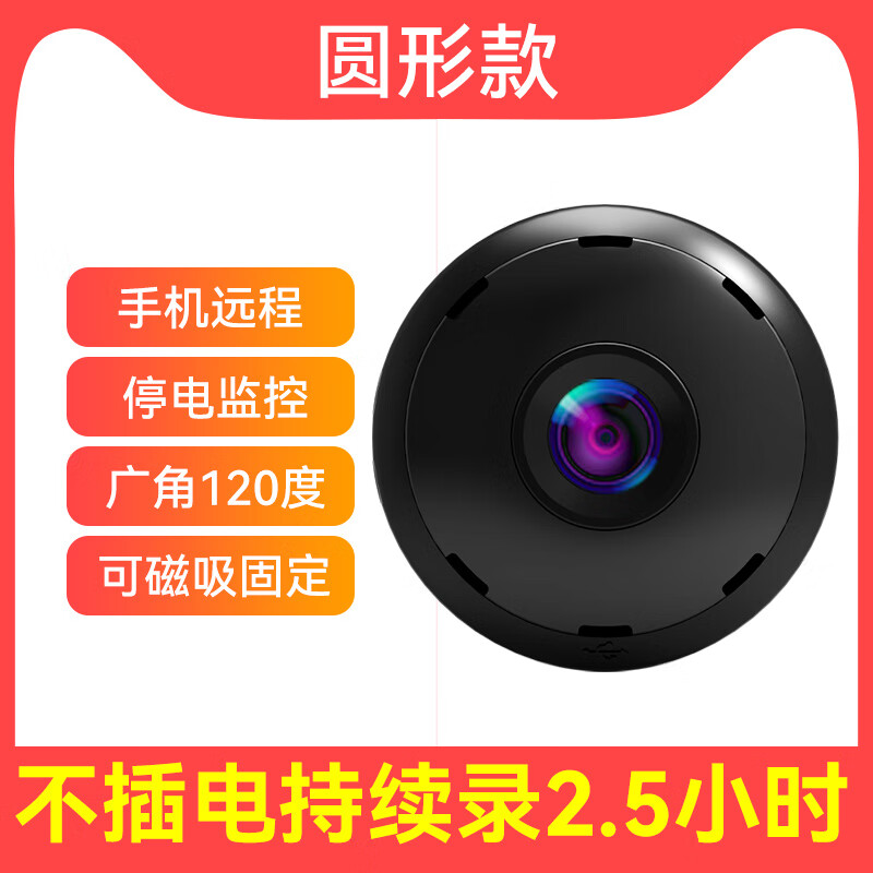 电子眼 无线摄像头手机远程监控器免插电室 【圆形款】不插电持续录2