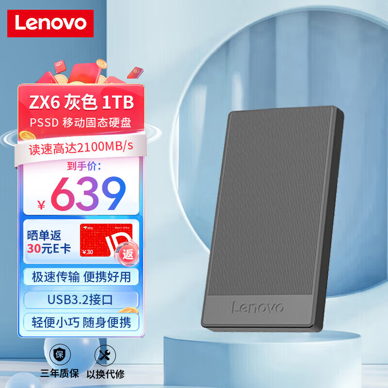 联想（Lenovo）1TB NVMe移动硬盘固态（PSSD）Type-c USB3.2接口 手机直连 ZX6系列 2100MB/s 手机笔记本外接